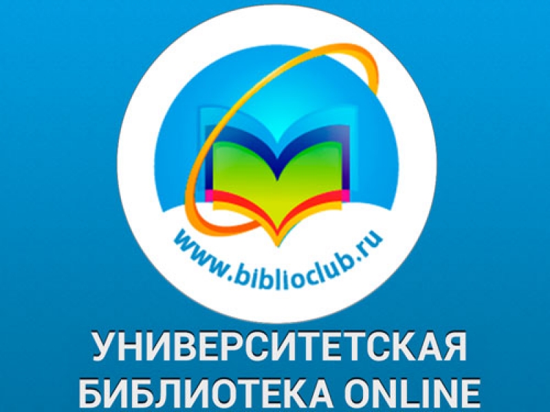 СОГМА в тестовом режиме подключена к Электронно-библиотечной системе «Университетская библиотека онлайн»